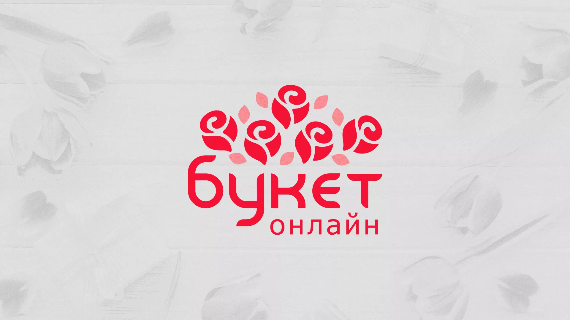 Создание интернет-магазина «Букет-онлайн» по цветам в Свирске